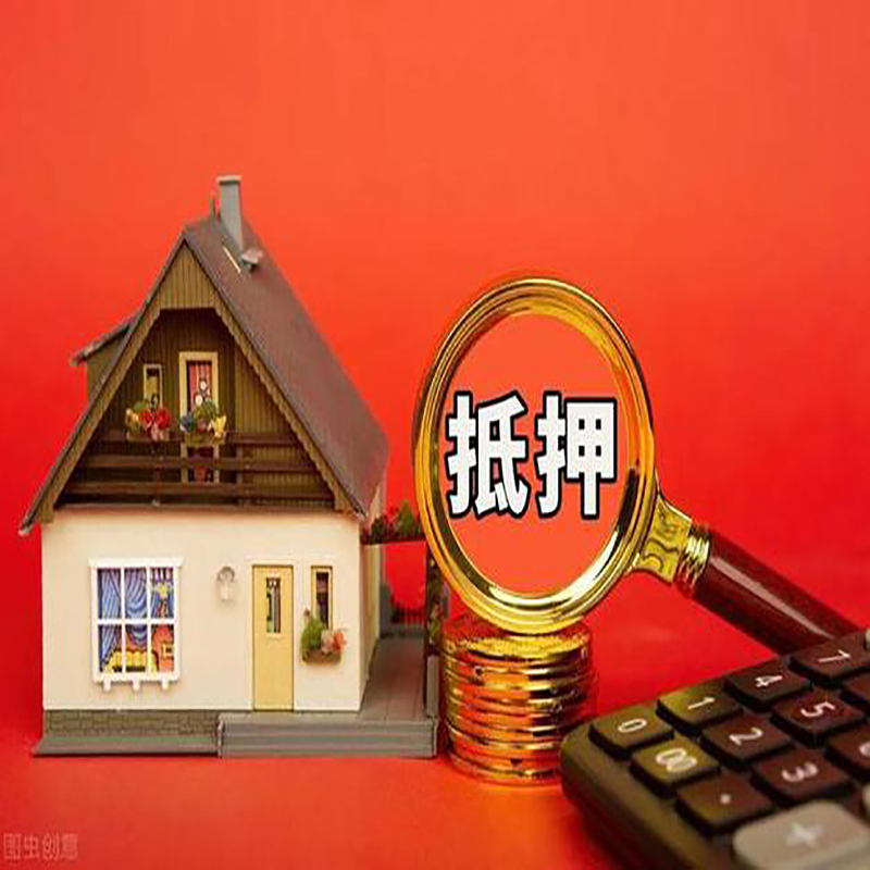 镇康房屋抵押贷款指南|住房抵押贷款|正规门店办理